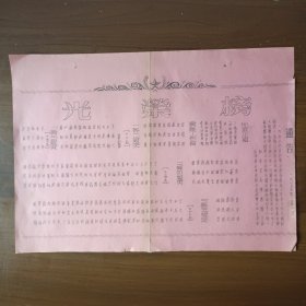 1954年新华书店华东总分店光荣榜（16开）