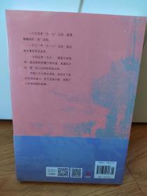 从甲午到抗战：对日战争总检讨