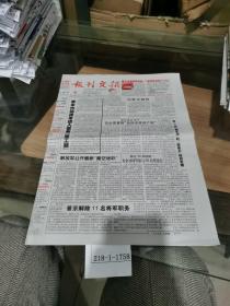 报刊文摘2019年11月8日