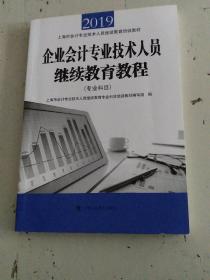 企业会计专业技术人员继续教育教程