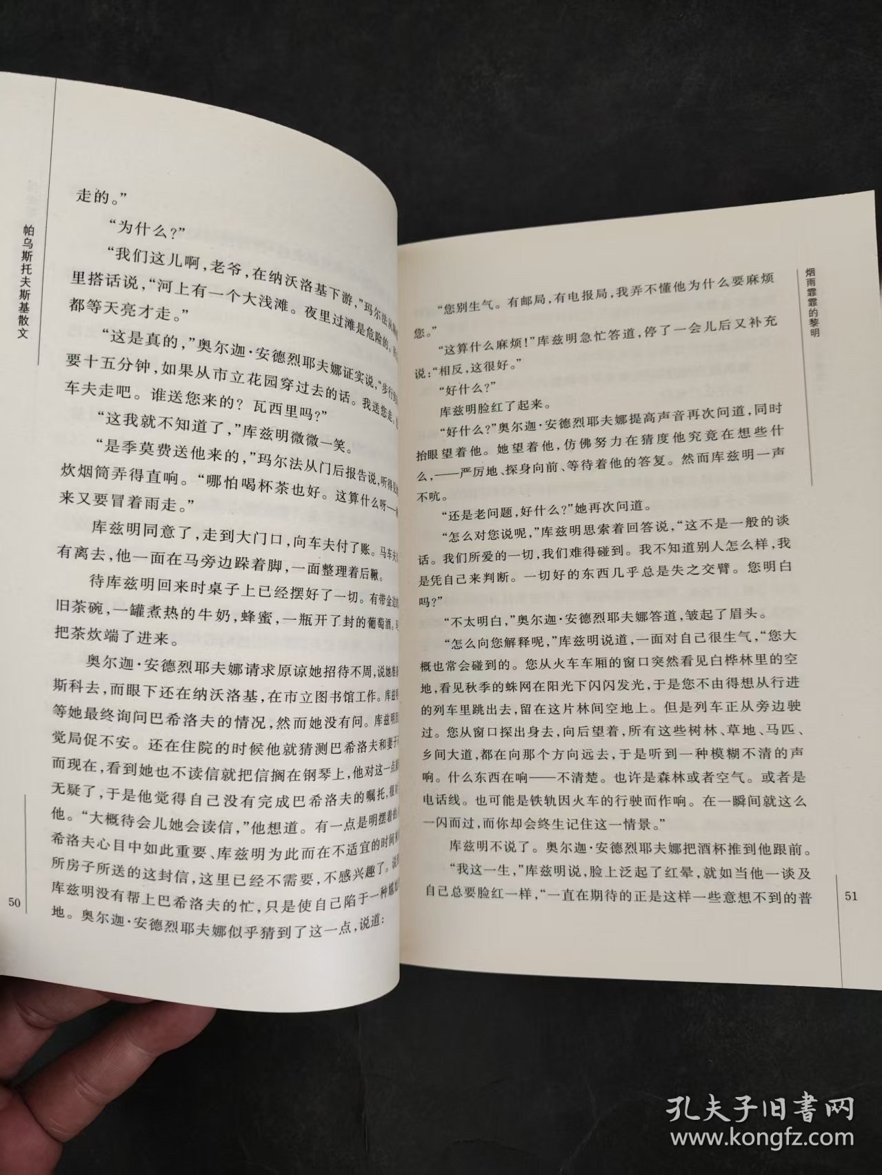 帕乌斯托夫斯基散文
