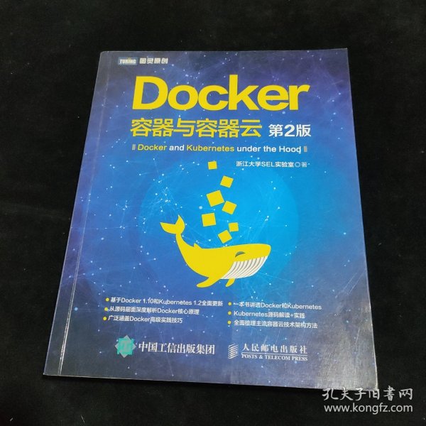 Docker 容器与容器云（第2版）