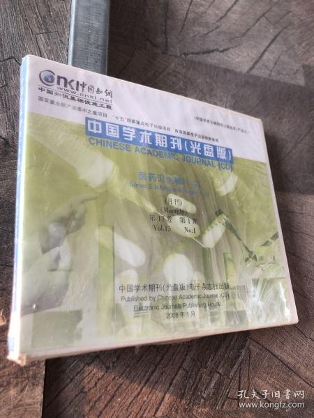 中国学术期刊光盘版医药卫生辑（1-2）2008.1