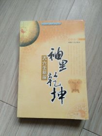 中国古代哲学研究文萃