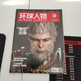 环球人物（2024年第17期）