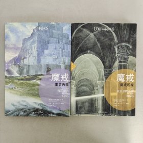 魔戒（插图平装版）（共3册）（华语奇幻文学教父朱学恒译本，艾伦 李绚美插图)