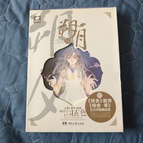 【小说】朔月（软精装）
