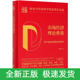 市场经济理论典鉴——列宁商品经济理论系统研究