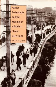 Fuzhou Protestants and the Making of a Modern China, 1857-1927 (Yale Historical Publications Series) Ryan Dunch 英文原版精装