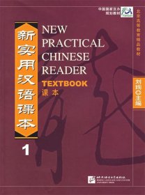 【正版书籍】新实用汉语课本