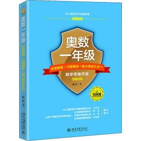 奥数一年级标准教程+习题精选+能力测试三合一