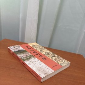 许倬云说历史:中西文明的对照