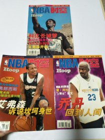 NBA时空 2001年9、10、12月 3本合售 无海报