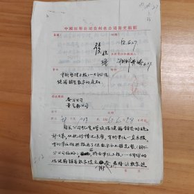 1956年中国医药公司贵州省公司关于重新整理上报1一5月伤保健箱销售数字通知 毛笔书写