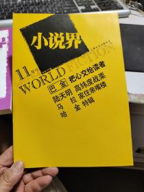 小说界 2005.第6期