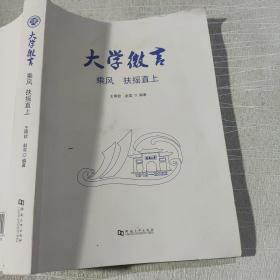 大學(xué)微言：乘風(fēng) 扶搖直上