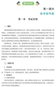 全新正版 国家教师资格考试专用教材·综合素质（幼儿园） 圣才学习网  主编 9787511453075 中国石化