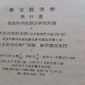 政治经济学教科书