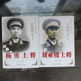 刘亚楼上将