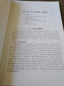 高等院校金融学教材新系：国际金融实务（第五版）