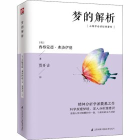 梦的解析