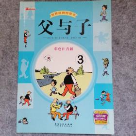 父与子 3  正版