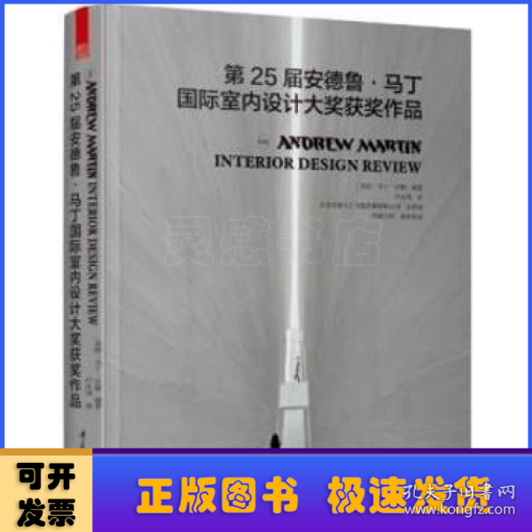 第25届安德鲁马丁国际室内设计大奖获奖作品名师获奖作品合集家装工装软装室内设计书籍