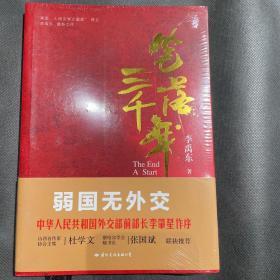 笔落三千年