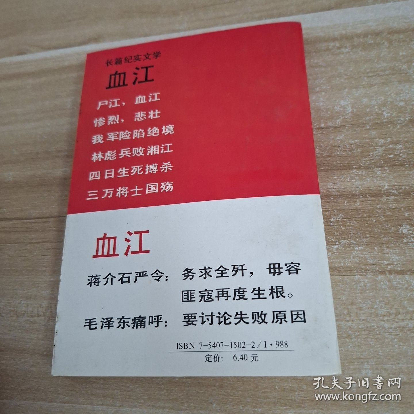 血江