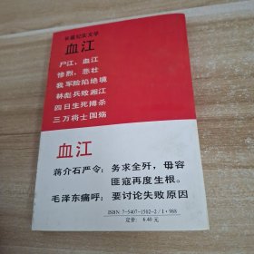 血江