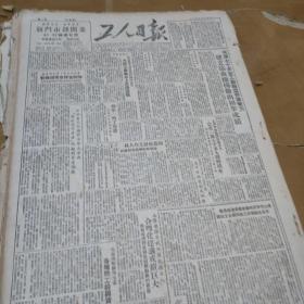 1950年6月2日工人日报。天津70多家工厂商店劳资方建立协商，继续作出初步成就