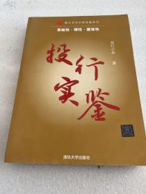 投行实鉴/搏实资本创新金融系列