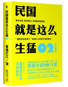 民国就是这么生猛-辛亥革命9787539944739