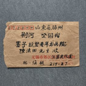 杨一慎书信一通一页
