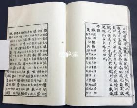 《修习止观禅要》1册全，和刻本，汉文，明治至昭和早期日本之物，昭和11年叡山学院学生高田良祐旧藏，此书又名《童蒙止观》，《小止观》等，我国佛教天台宗开祖智顗所著，坐禅之一种“止观”坐禅法的论说书，卷前并含明崇祯序，宋绍圣序等，卷末并含《始终心要》，《止观坐禅法要记》，《天台止观统例》，《音释》等。