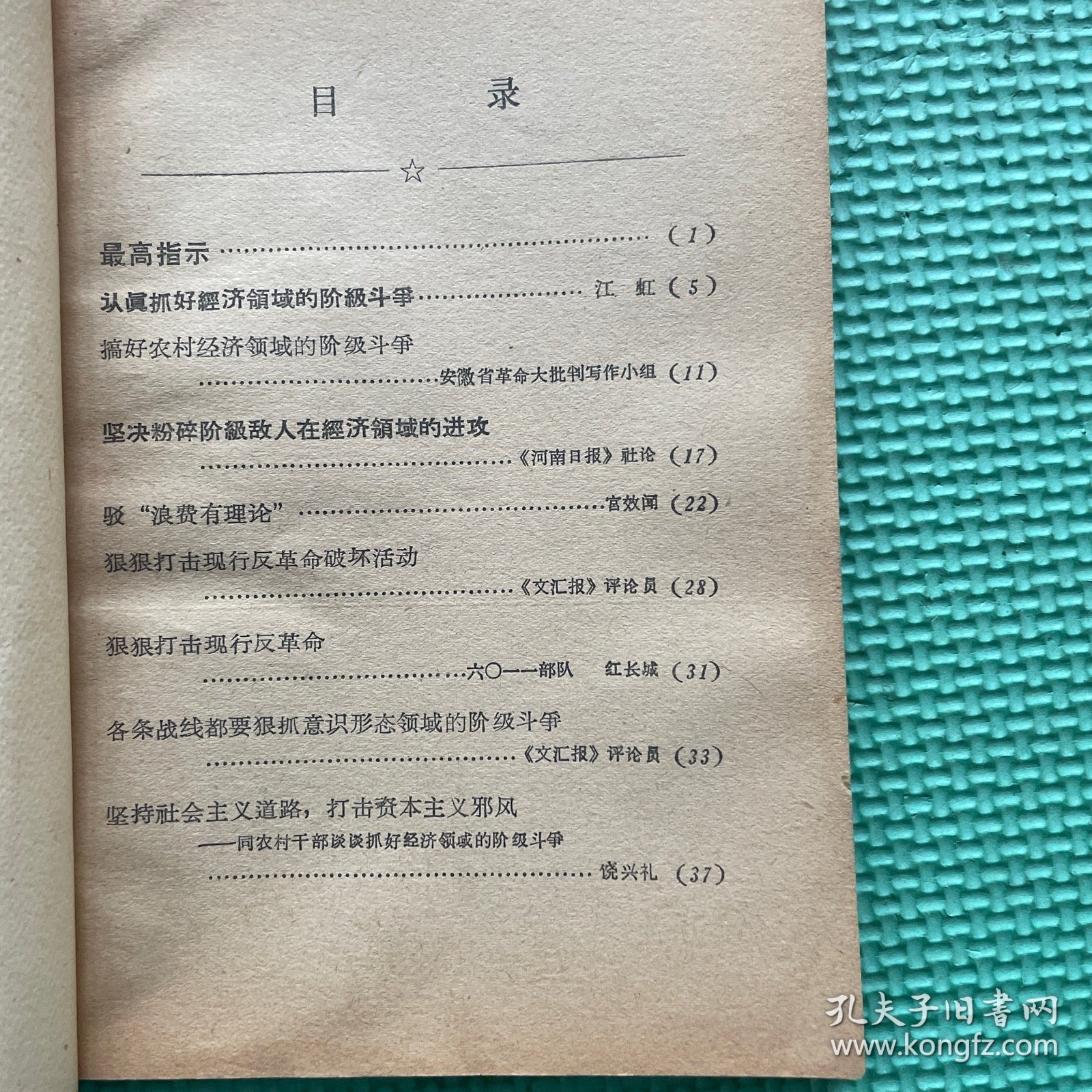 坚决粉碎阶级敌人在经济领域的进攻