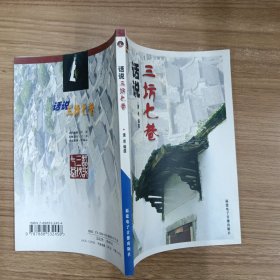 话说三坊七巷