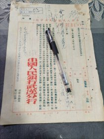 银行资料 中国人民银行武汉分行通知 为推行付款委托书结算使用密押由1954年