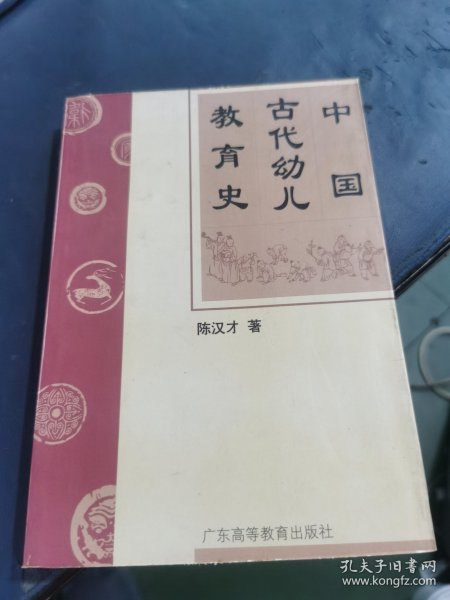 中国古代幼儿教育史