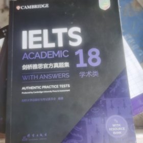 新东方 剑桥雅思官方真题集18 学术类 IELTS 雅思命题方出品 新东方权威引进