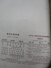 植物分类学报  1984年1~6期