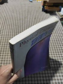 物理化学