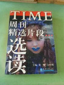 TIME周刊精选片段选读。。