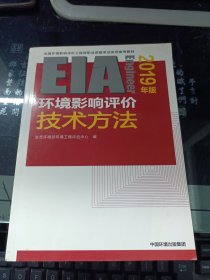 环境影响评价技术方法（2019年版）