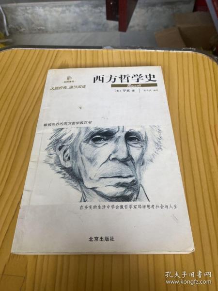 西方哲学史