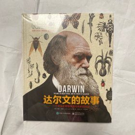 达尔文的故事：一个天生的博物学家和他的进化论（全彩）