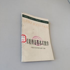汉语拼音基本式教学