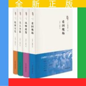 《老照片》二十年精選集（精裝全4冊）