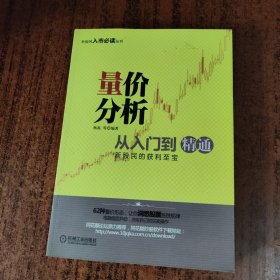 量价分析从入门到精通