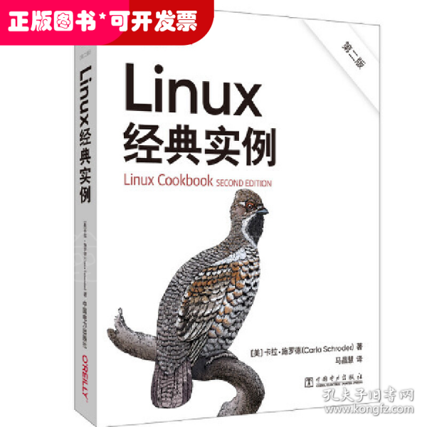 Linux经典实例（第二版）